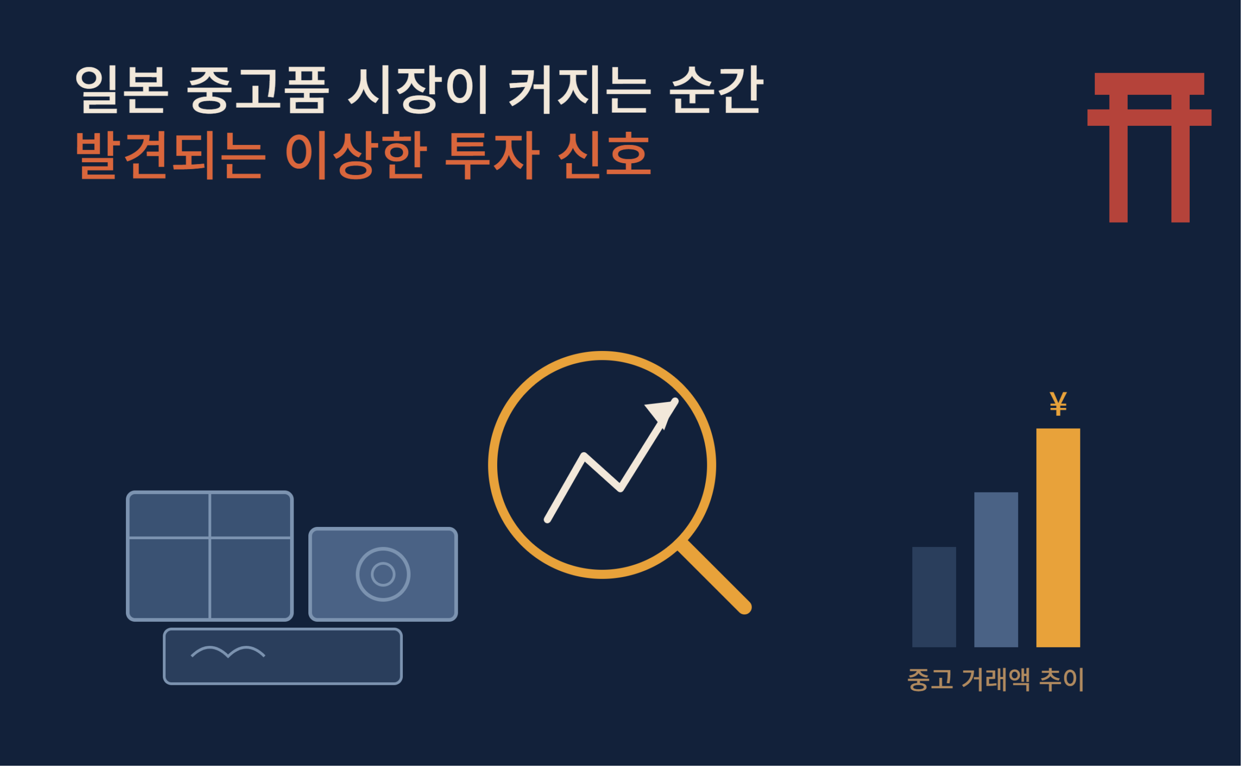 일본 중고
